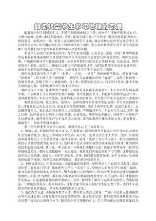 转变学习态度提高学习成绩