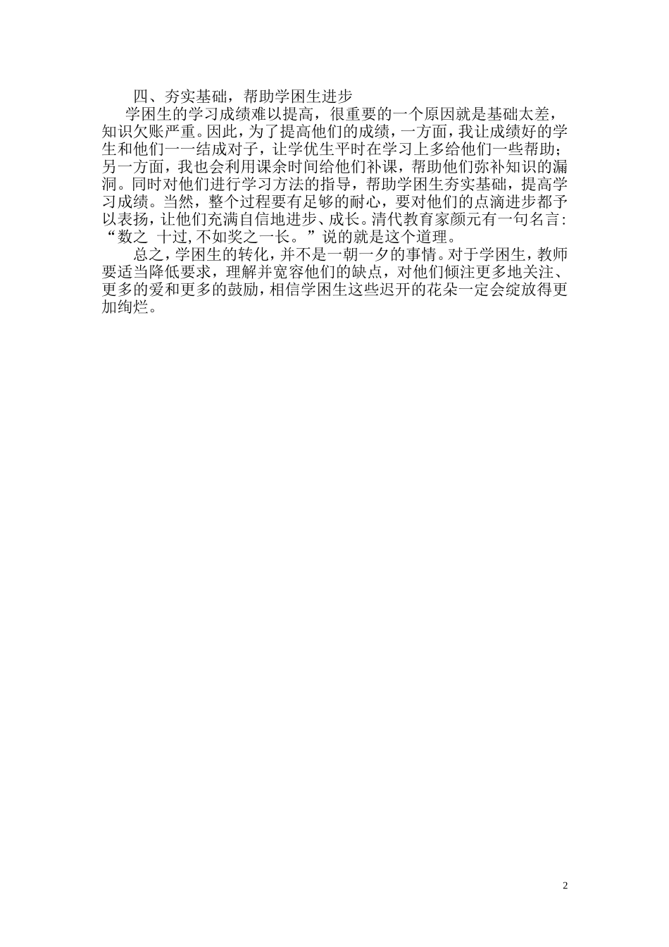 转化学困生的几点体会_第2页