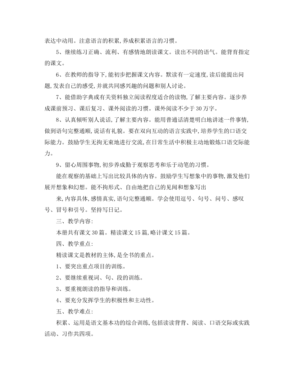 初中八年级语文教师工作计划_第2页