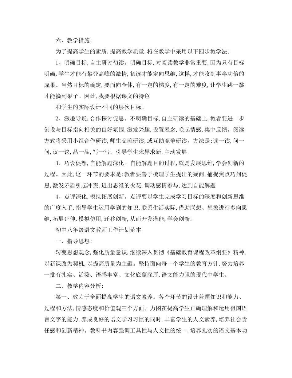 初中八年级语文教师工作计划_第3页