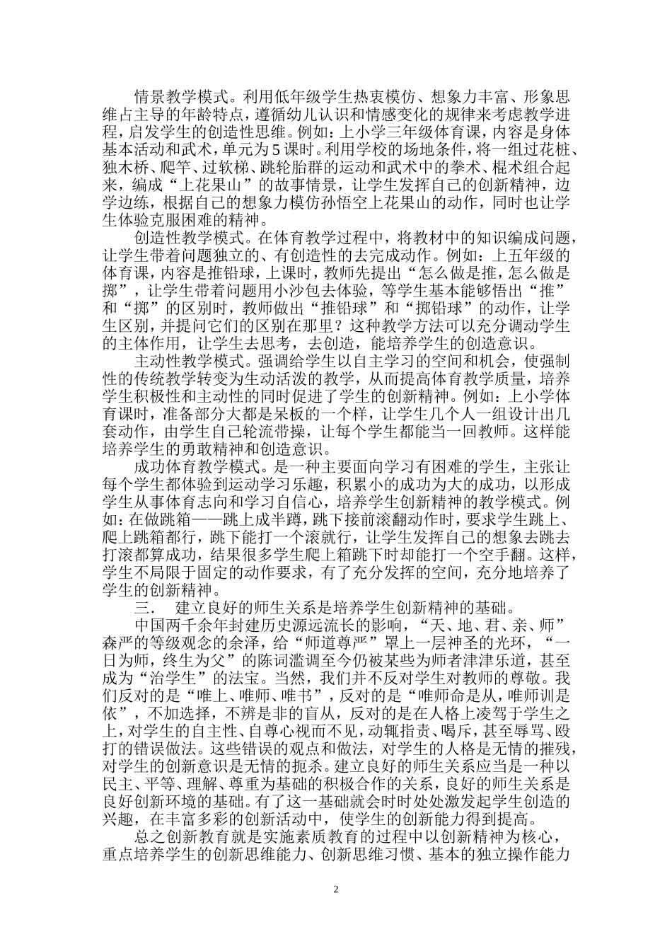 转变传统教育观念，培养学生的创新精神_第2页
