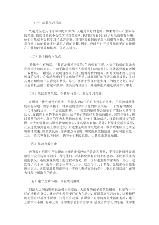 转化后进生的具体措施