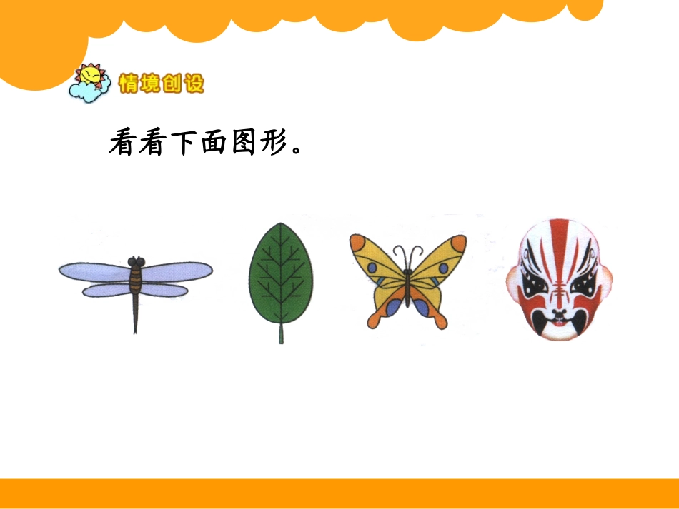 轴对称再认识（一）_第2页