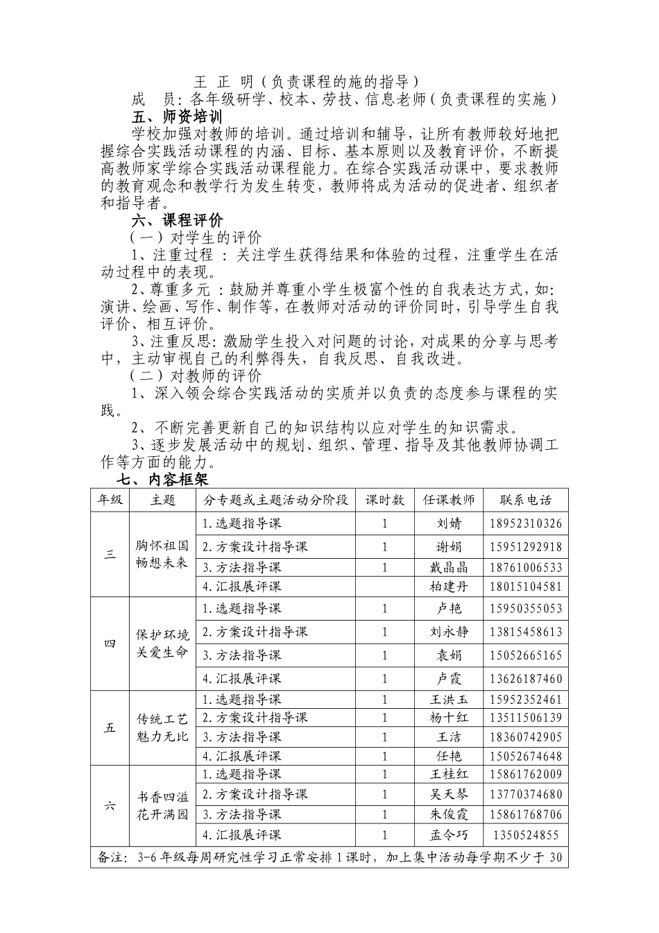 车桥中心小学综合实践活动方案_第2页