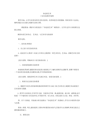 身边的艺术教学案例