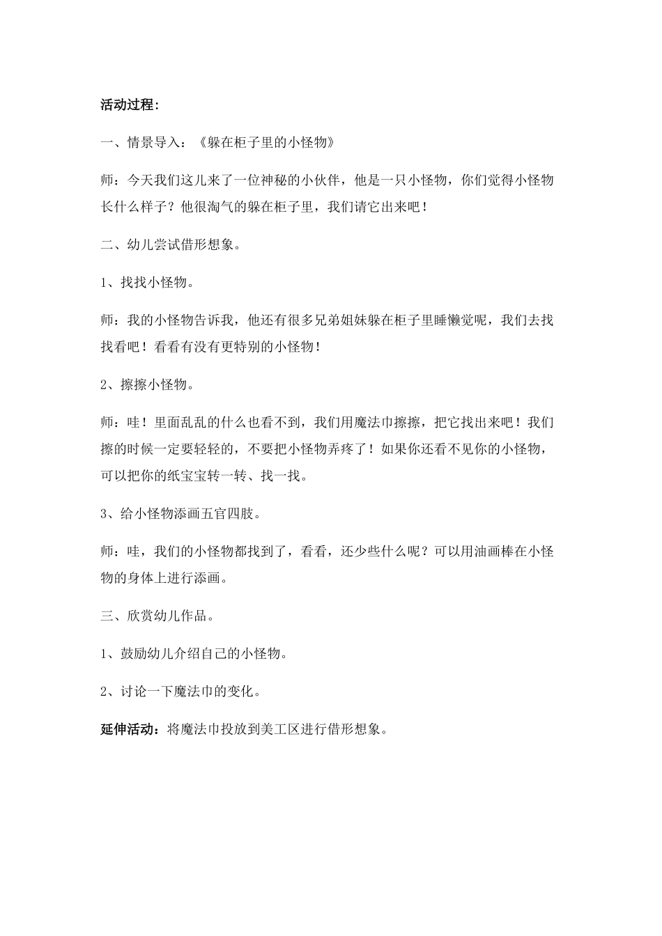 躲在柜子里的小怪物_第2页