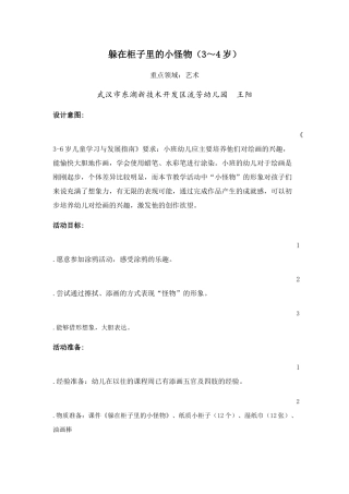 躲在柜子里的小怪物