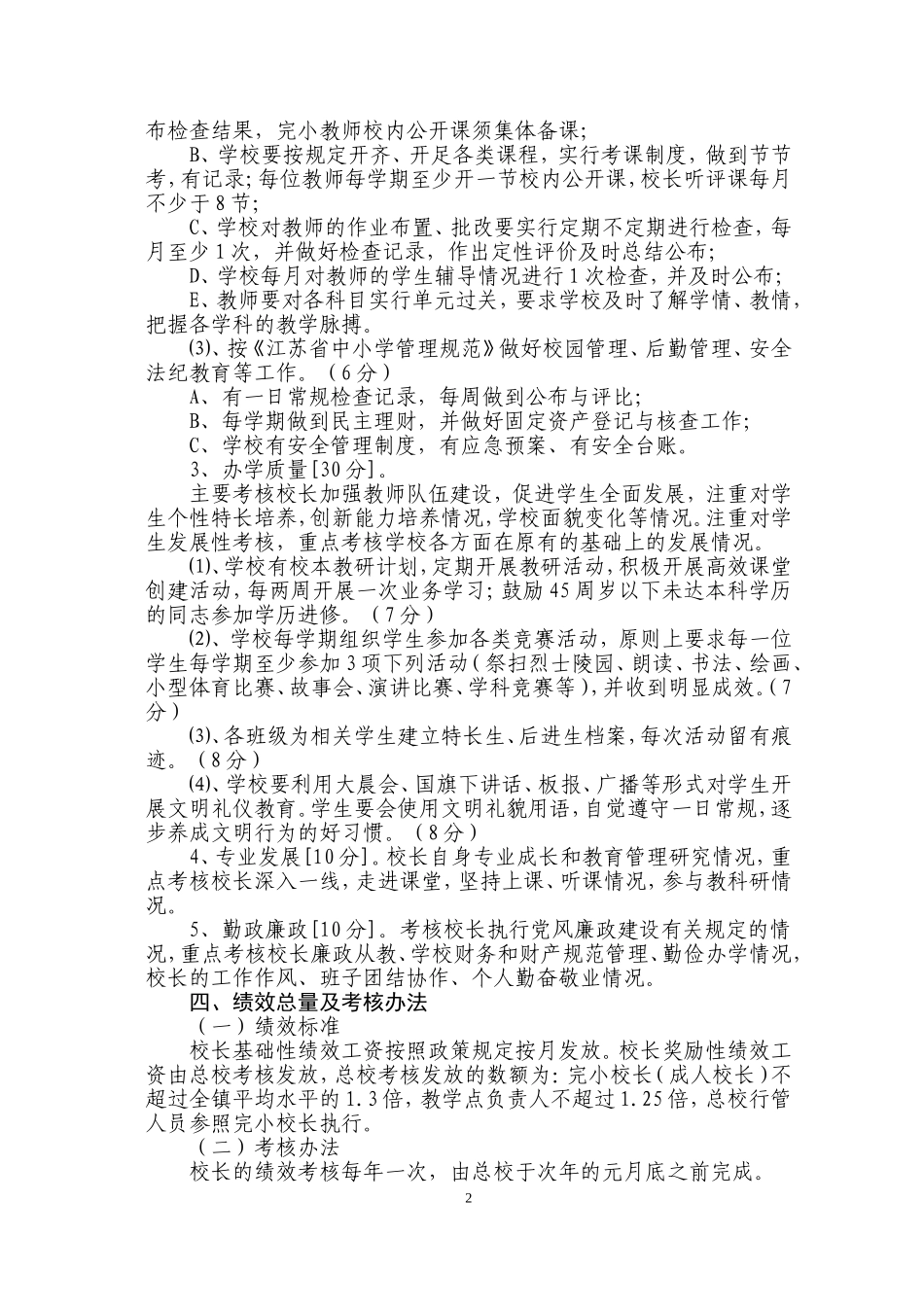 车桥镇中小学绩效考核暂行办法（20140524）_第2页