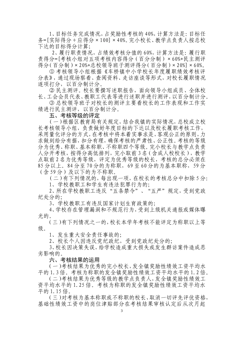 车桥镇中小学绩效考核暂行办法（20140524）_第3页