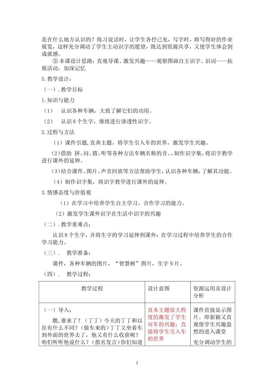 车的世界教学案例设计王红强_第2页