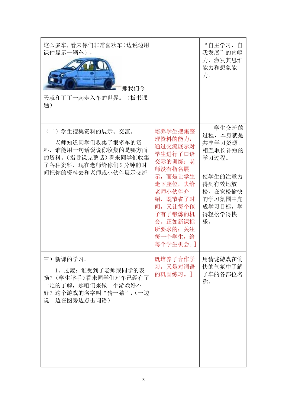 车的世界教学案例设计王红强_第3页