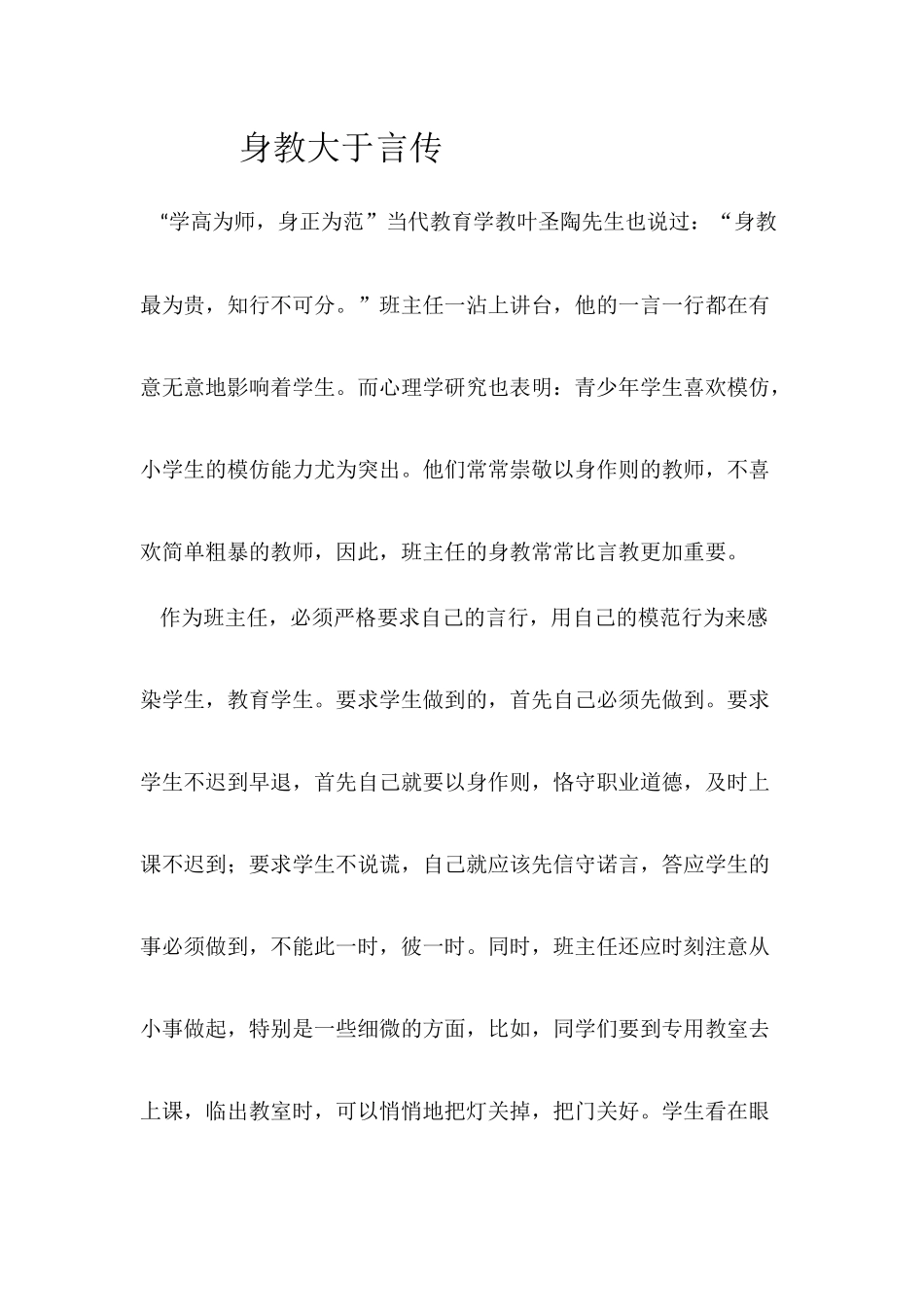 身教大于言传_第1页