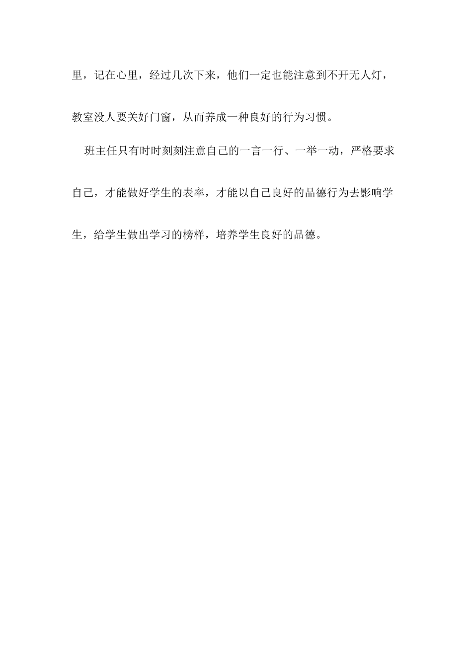 身教大于言传_第2页