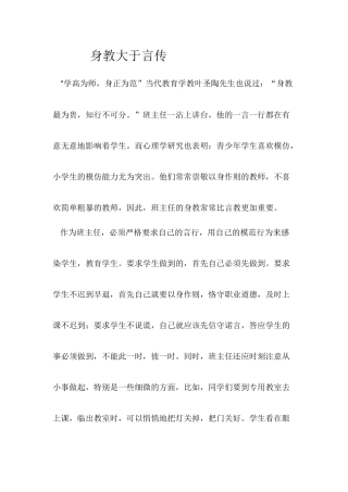 身教大于言传