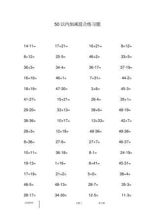 一年级50以内加减混合练习