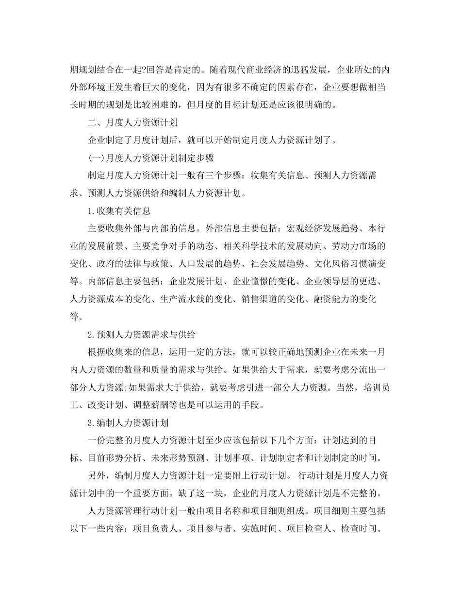 人力资源部月度工作计划_第2页