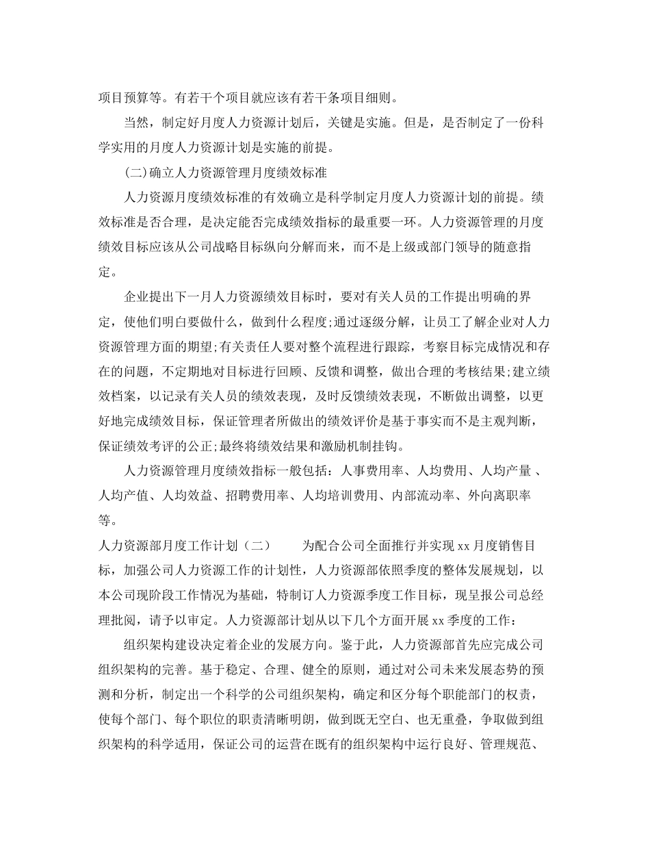 人力资源部月度工作计划_第3页