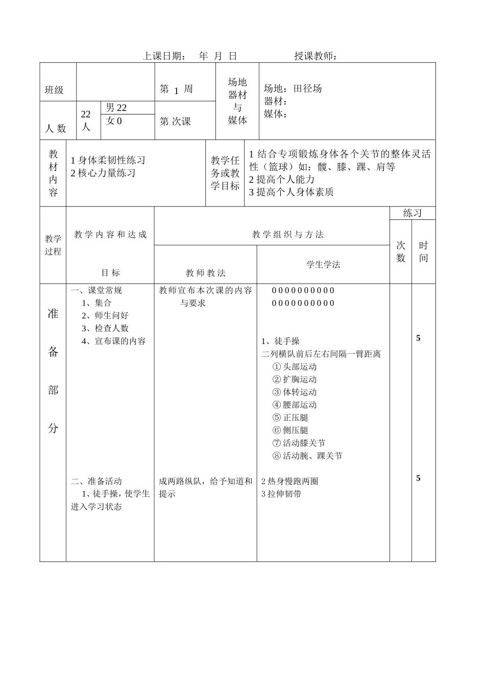 身体训练教案_第1页