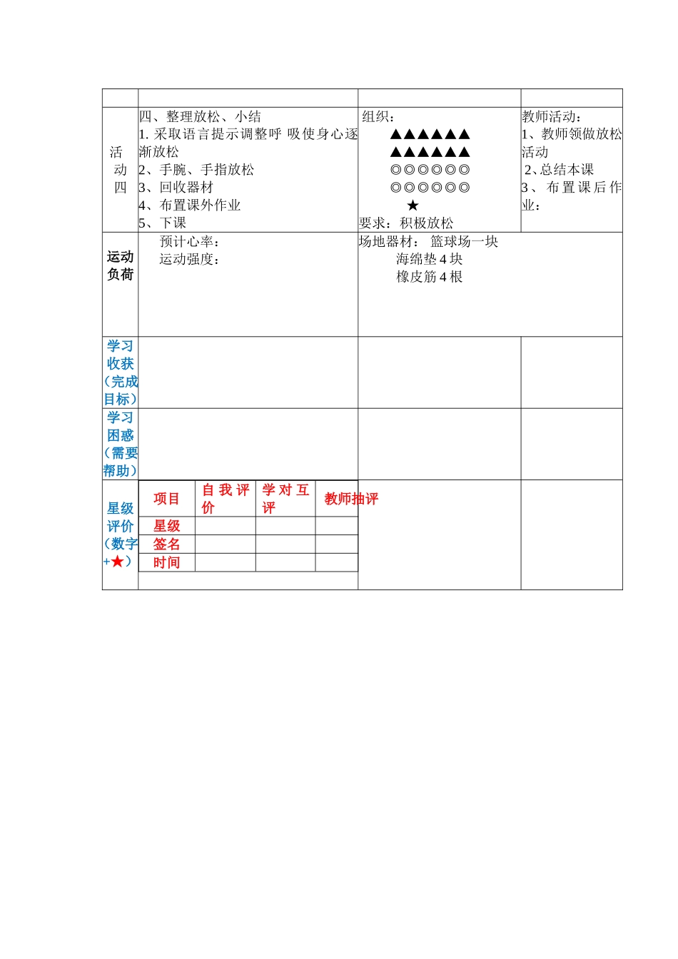 蹲踞式跳远学案_第3页
