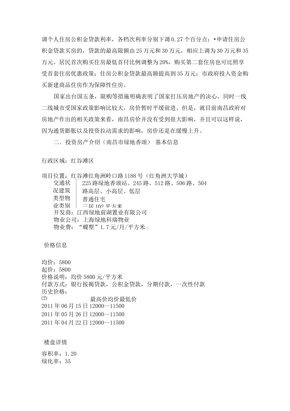 房地产投资计划书_第2页