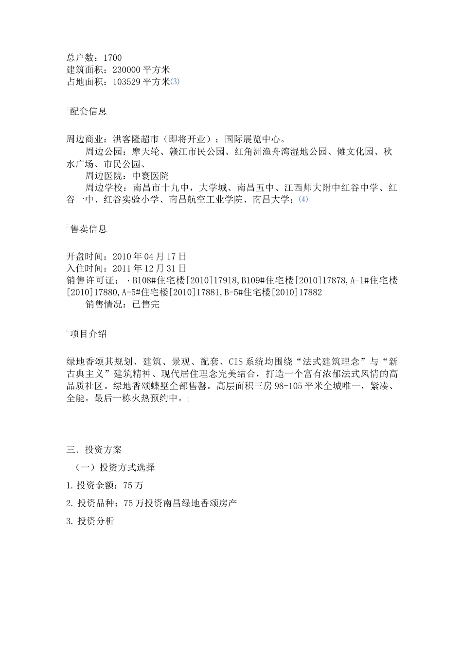 房地产投资计划书_第3页