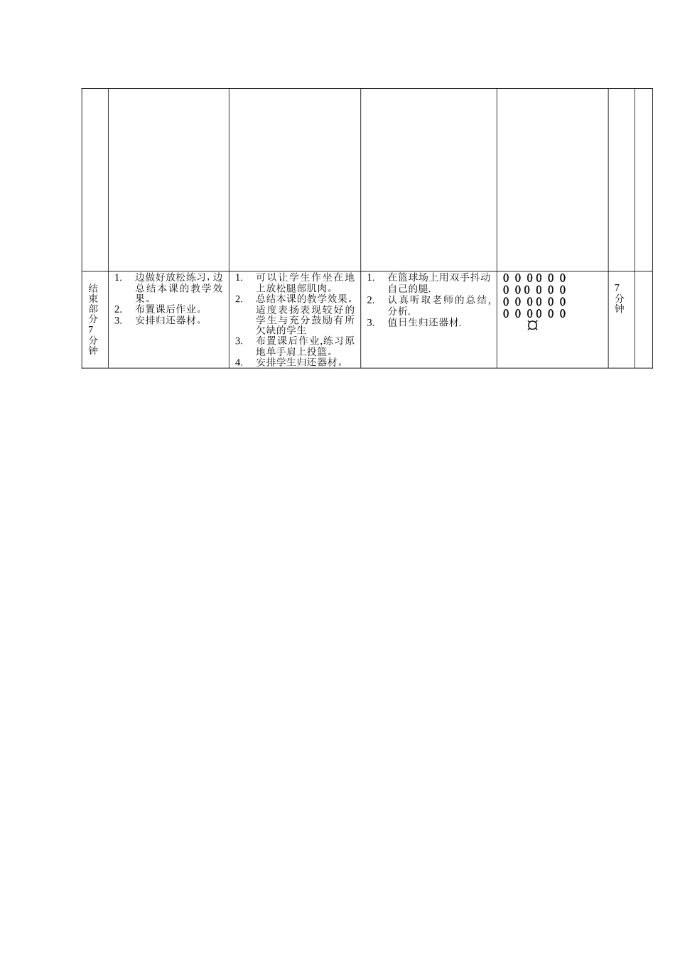 蹲踞式起跑 (3)_第3页