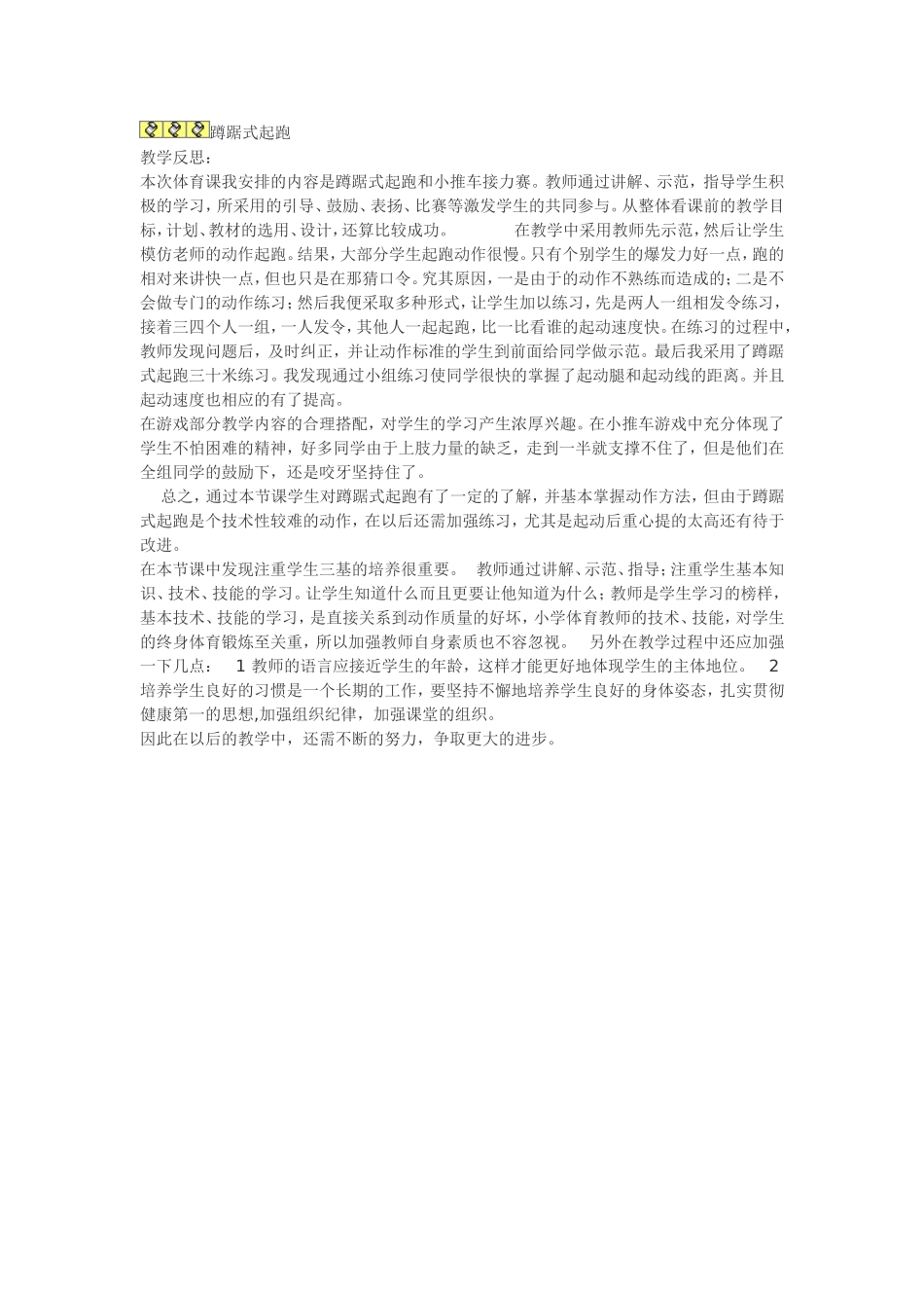 蹲踞式起跑 (2)_第1页