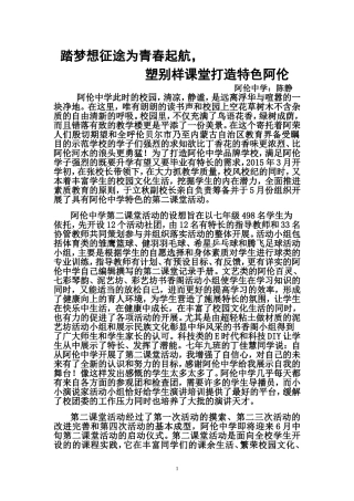 踏梦想征途为青春起航，塑别样课堂打造特色阿伦