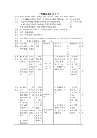 踩踏运球教案