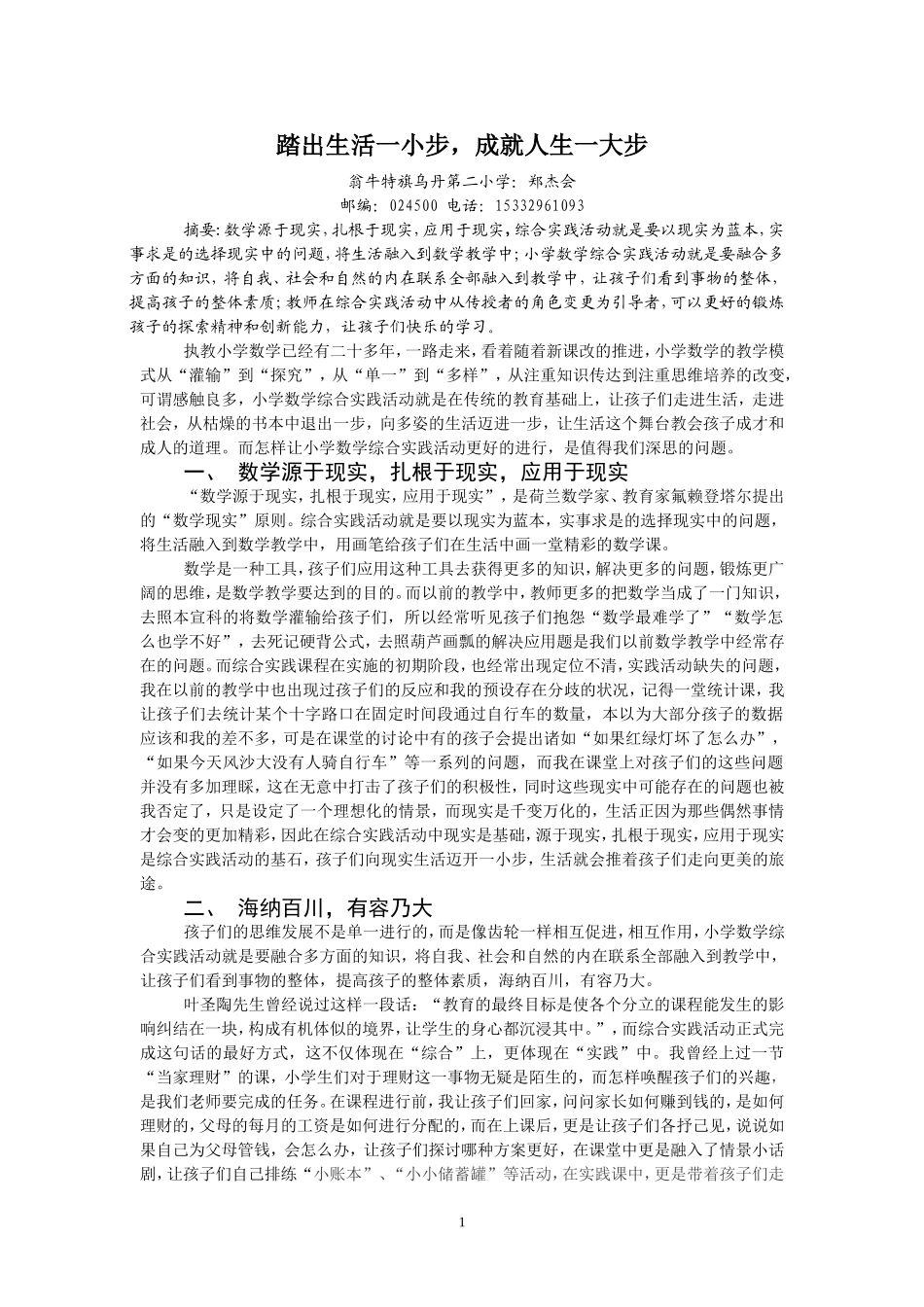 踏出生活一小步_第1页