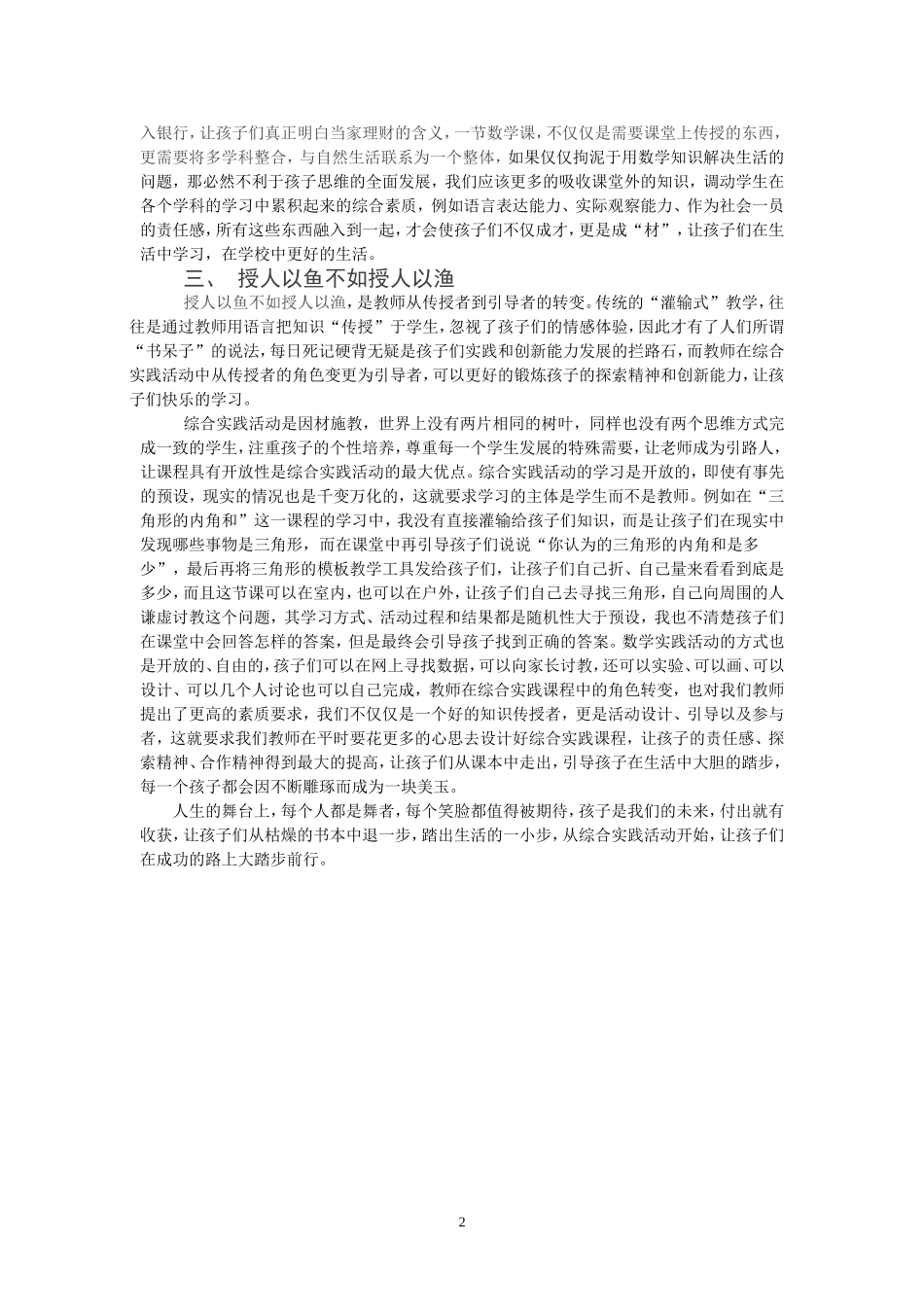 踏出生活一小步_第2页
