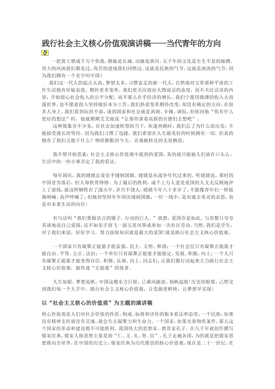 践行社会主义核心价值观_第1页