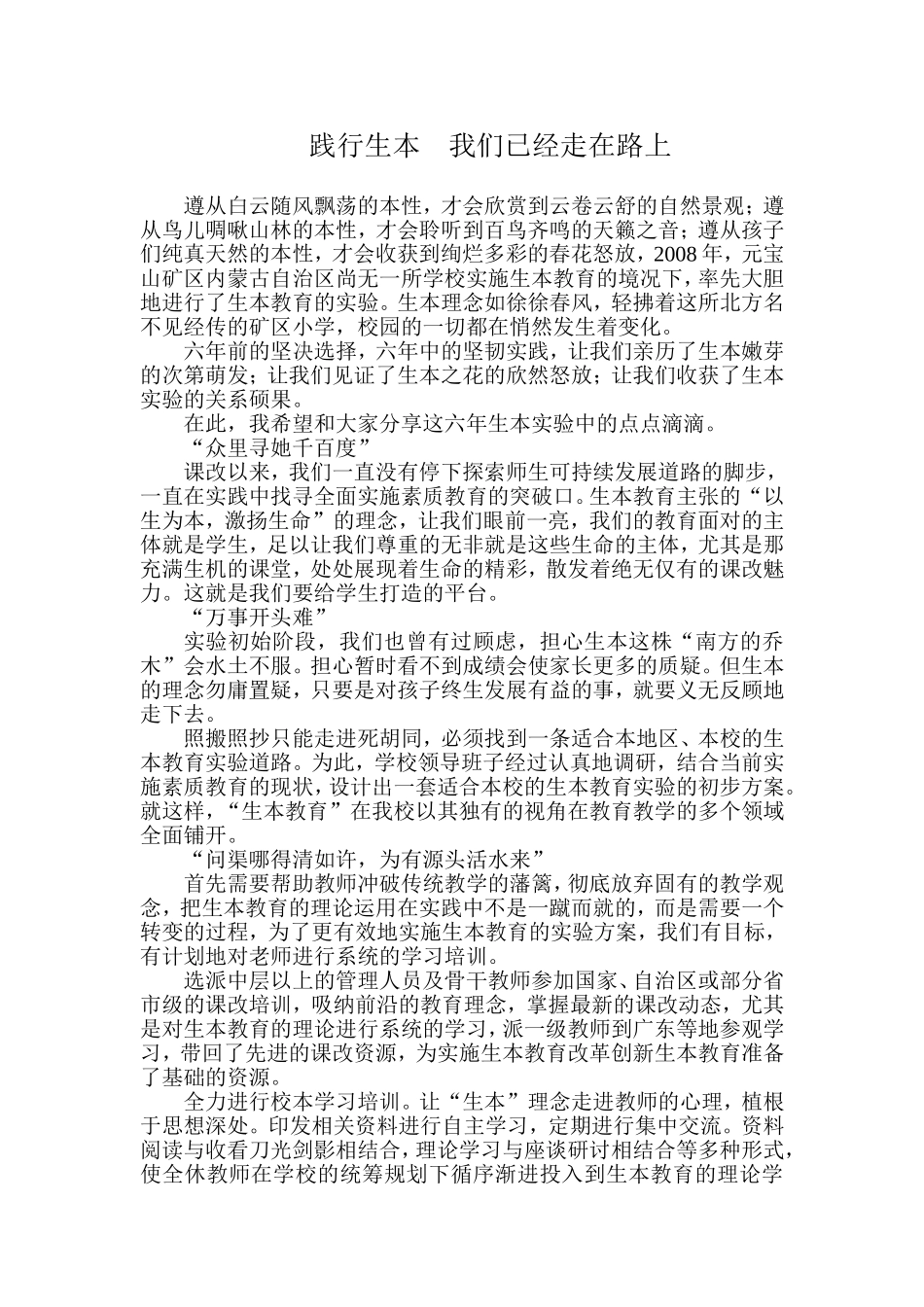 践行生本我们已经走在路上_第1页