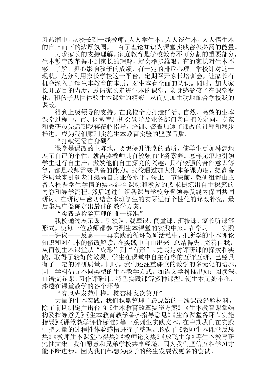 践行生本我们已经走在路上_第2页