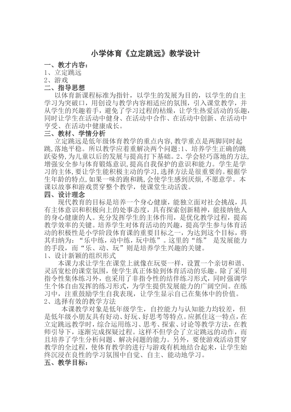 跳远教学设计_第1页