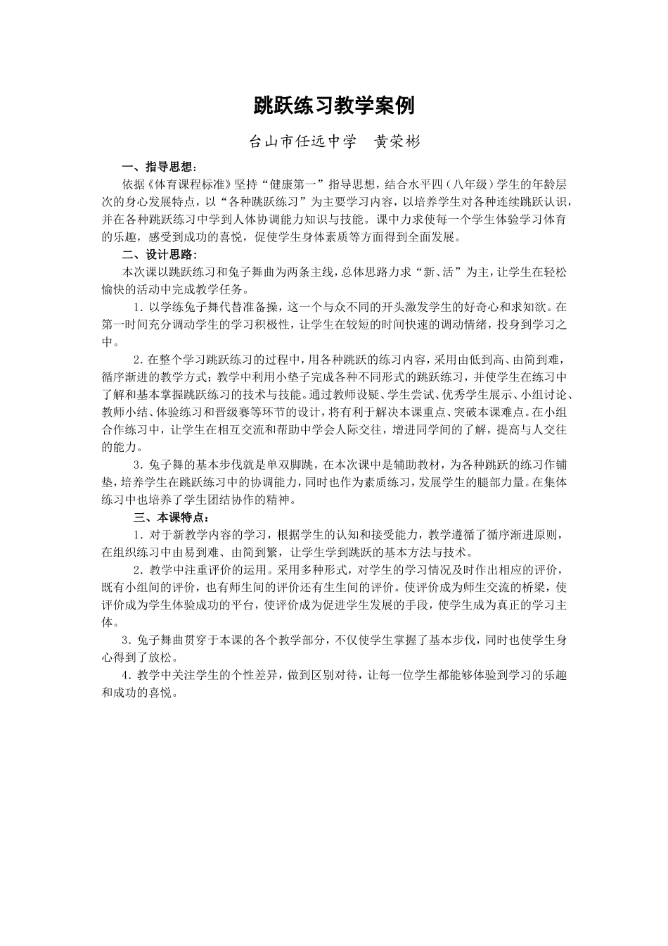 跳跃练习教学设计_第1页