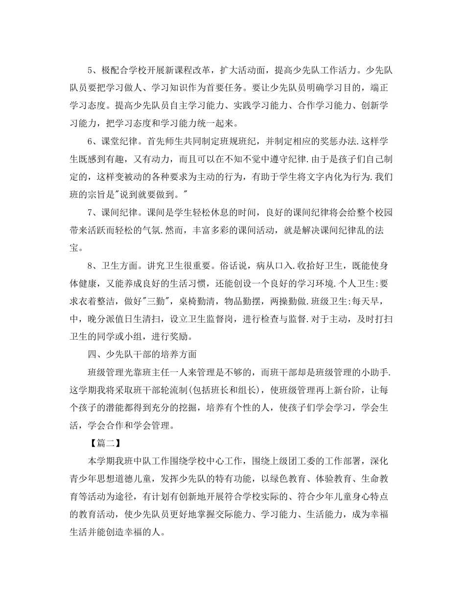三年级少先队中队工作计划报告_第2页