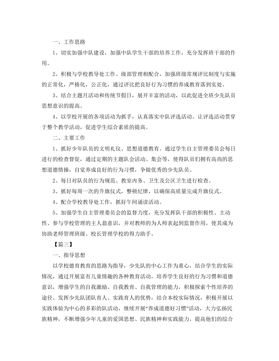 三年级少先队中队工作计划报告_第3页
