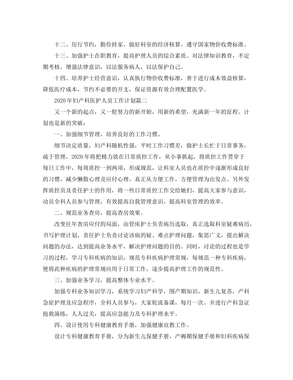 2020年妇产科医护人员工作计划_第3页