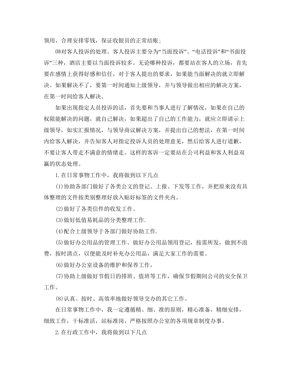 前台接待新年工作计划_第2页