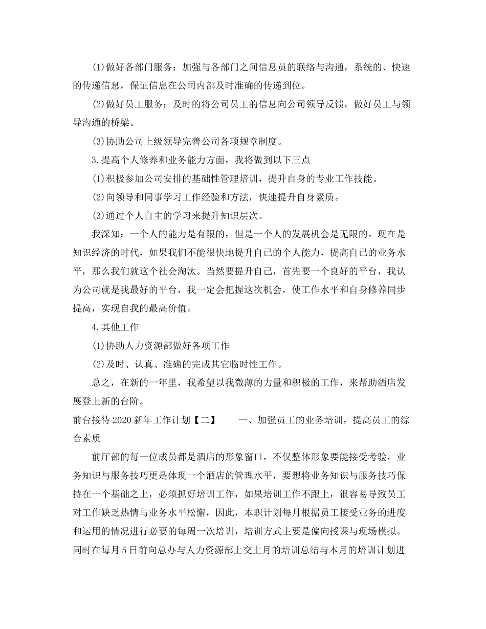 前台接待新年工作计划_第3页