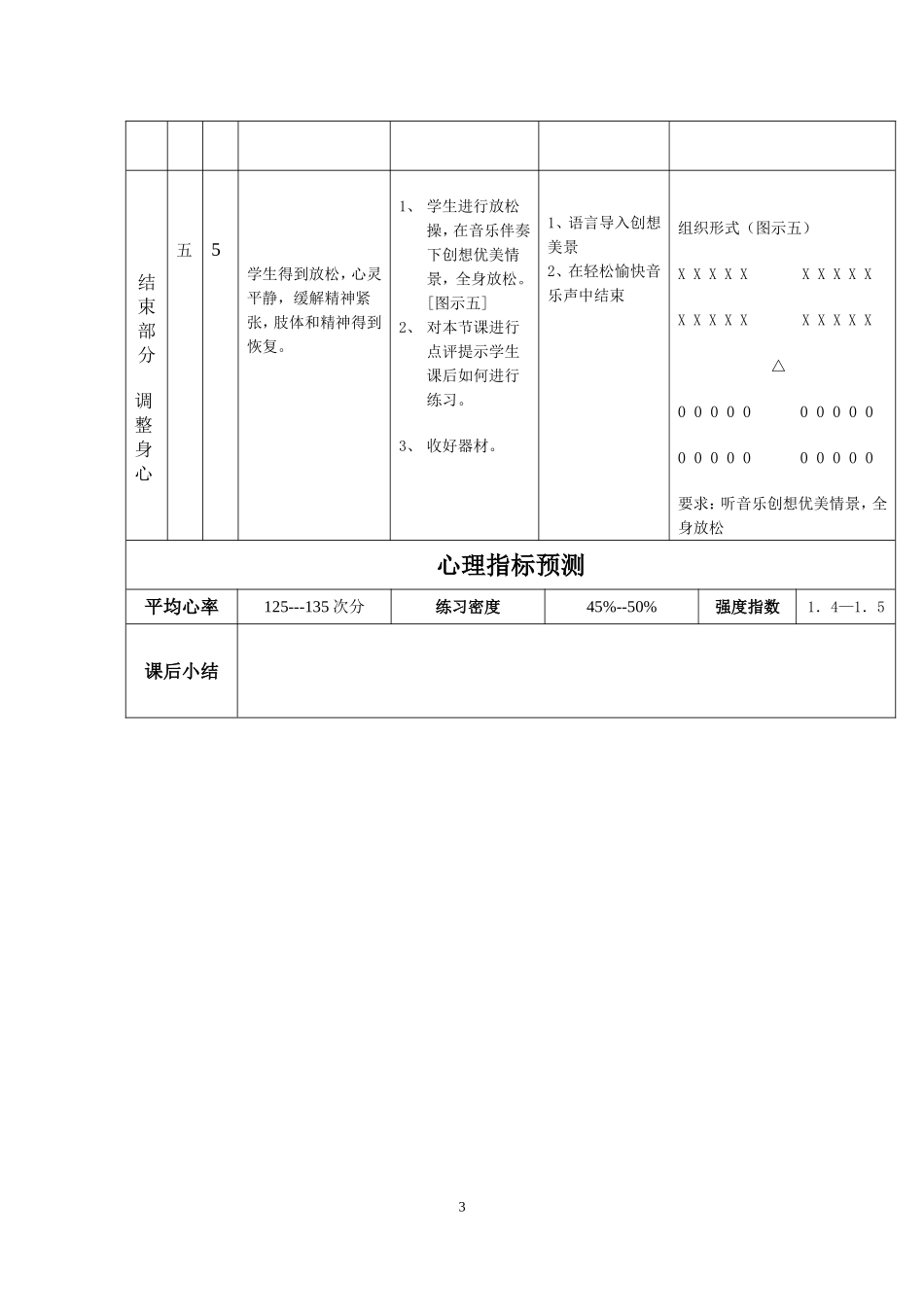 跳绳课时教案_第3页