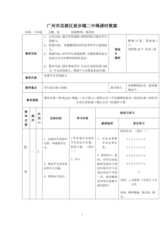 跳绳课时教案