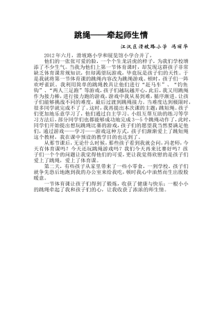 跳绳牵起师生情