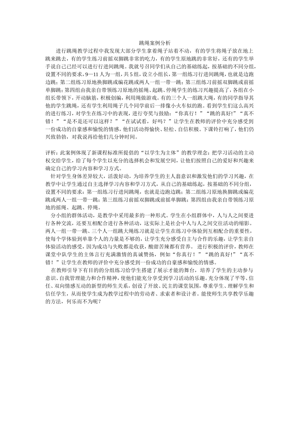 跳绳案例分析_第1页