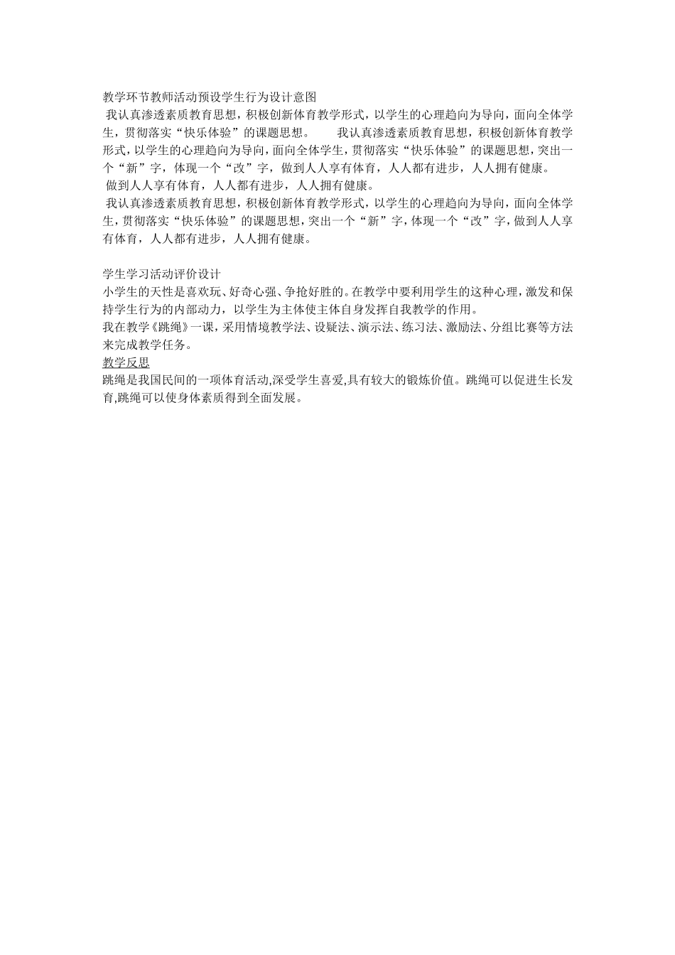 跳绳教案反思_第1页