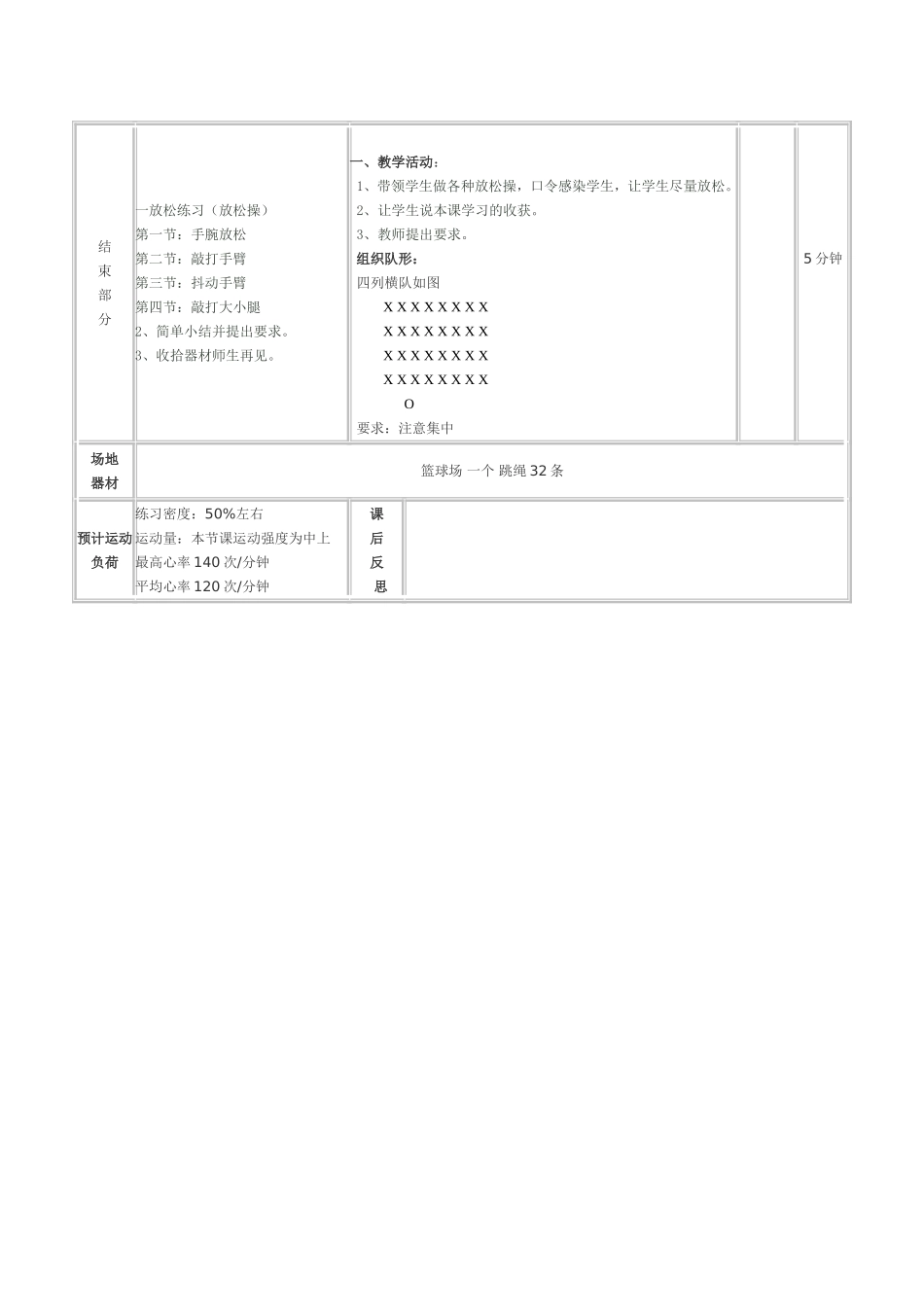 跳绳教学设计 (2)_第3页