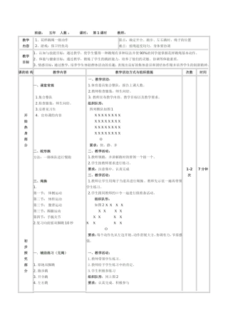 跳绳教学设计 (2)