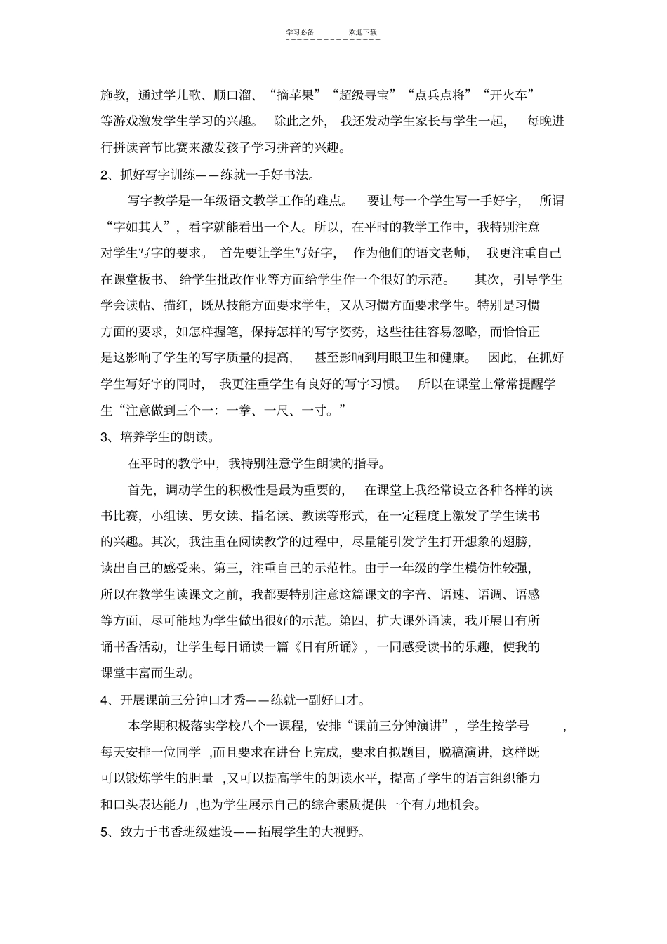 一年级一期语文教学工作总结_第2页