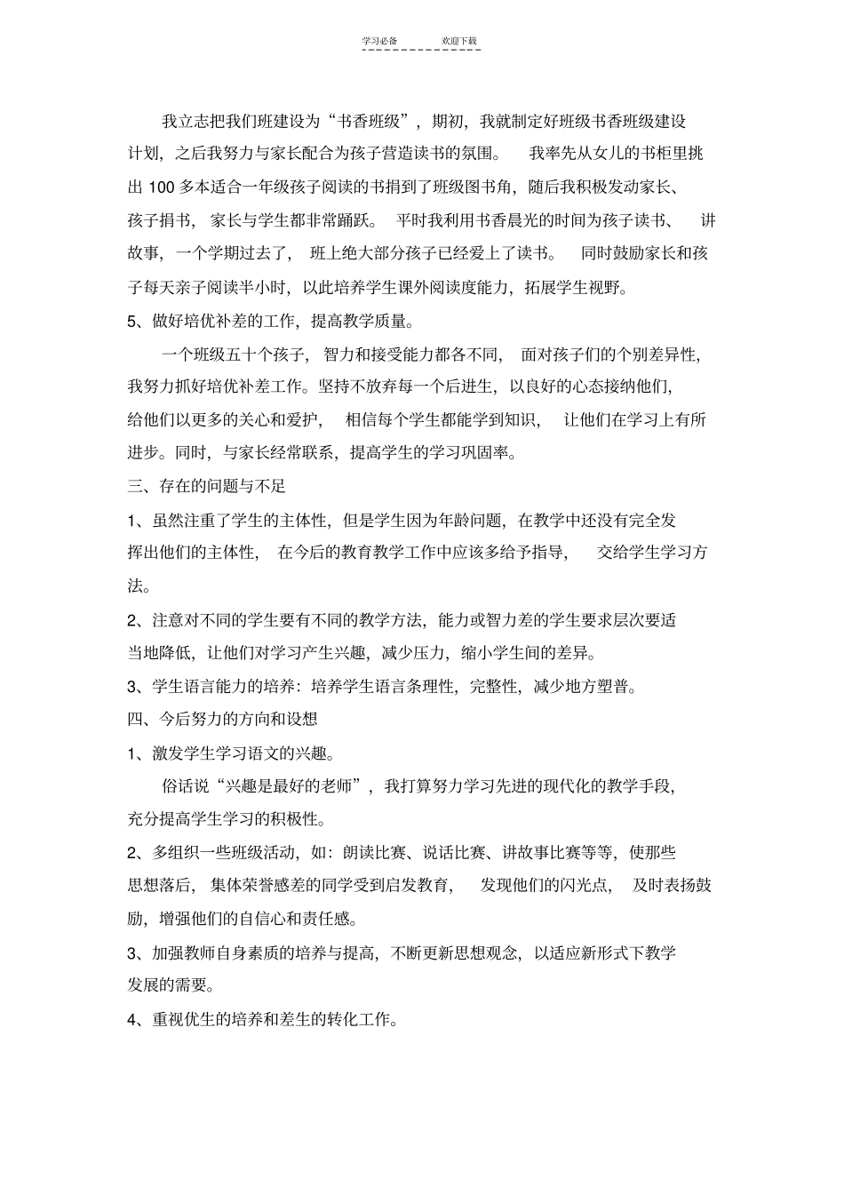 一年级一期语文教学工作总结_第3页